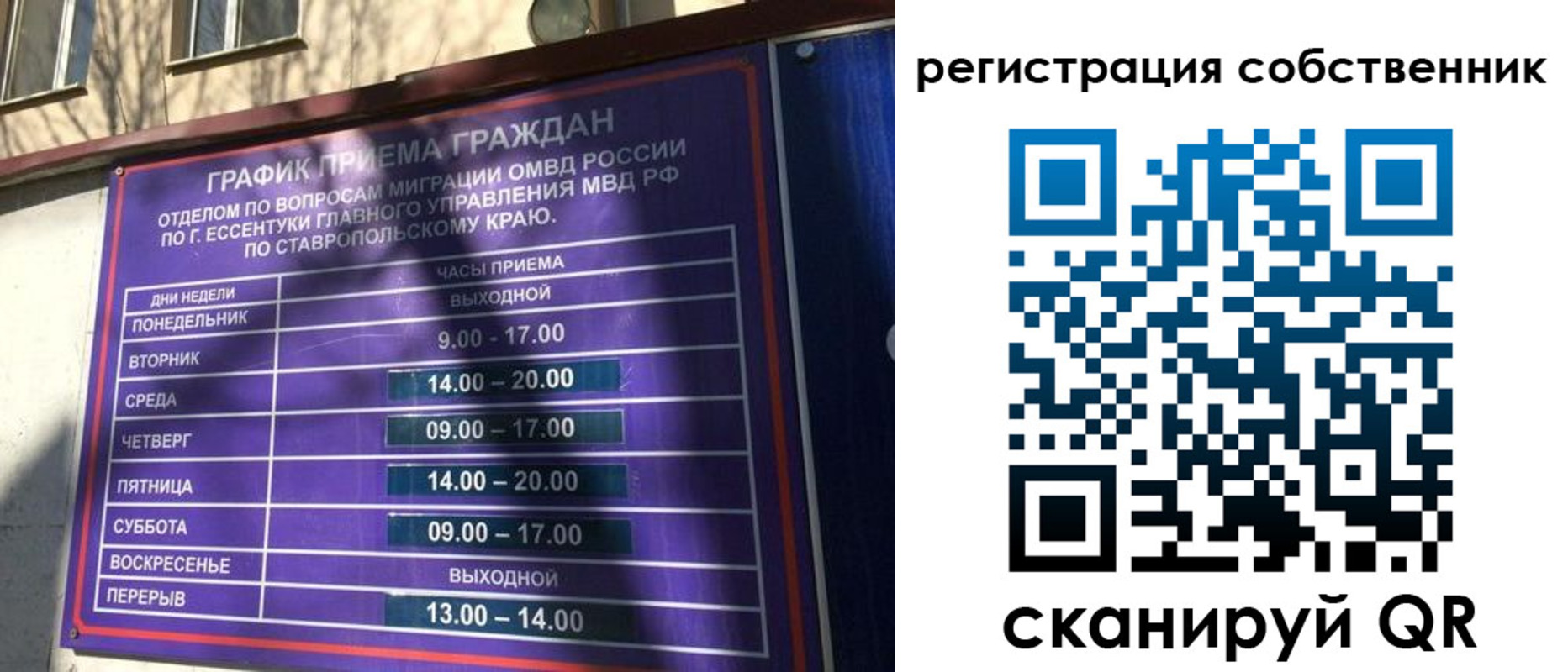 временная регистрация в Благовещенске