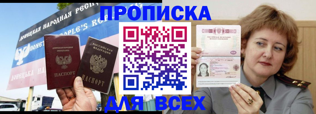 временная регистрация 2025 в Благовещенске