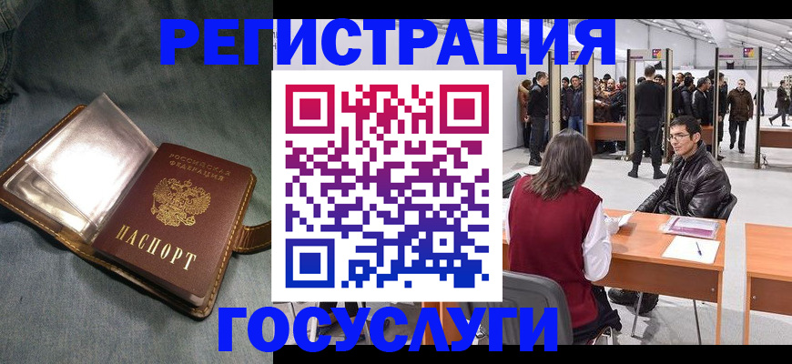 прописка ребенка в Благовещенске