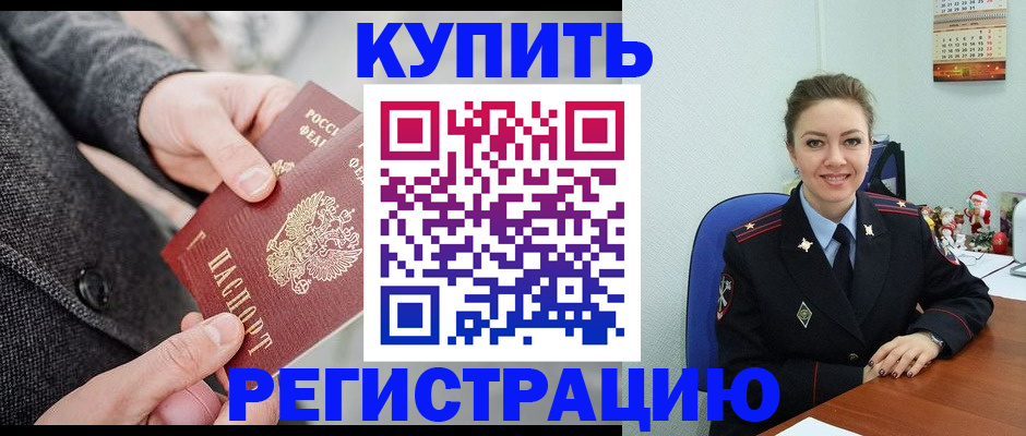 прописка иностранных граждан в Благовещенске