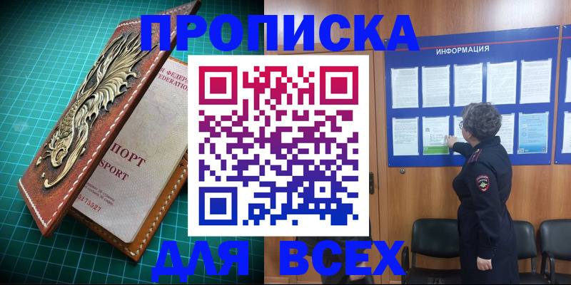 прописка иностранных граждан в Благовещенске