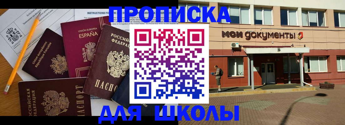 временная регистрация собственник в Благовещенске