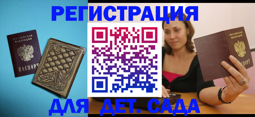 временная регистрация собственник в Благовещенске