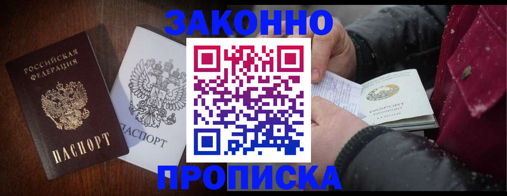 миграционный учет в Благовещенске