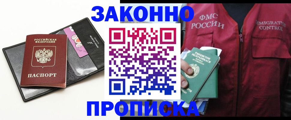 временная регистрация собственник в Благовещенске